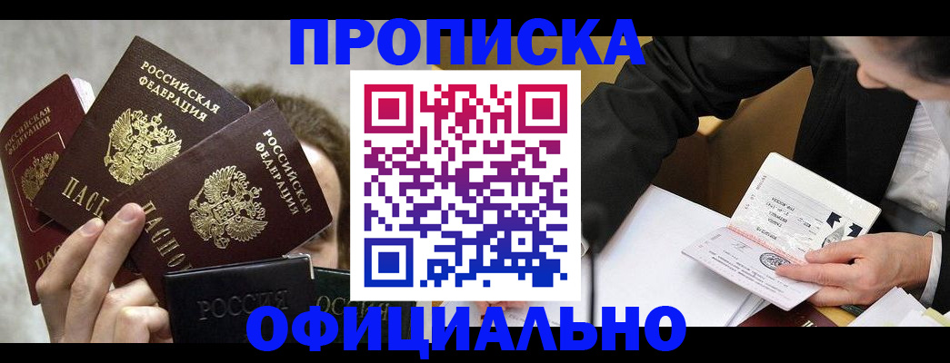 временная регистрация поиск в Ачинске